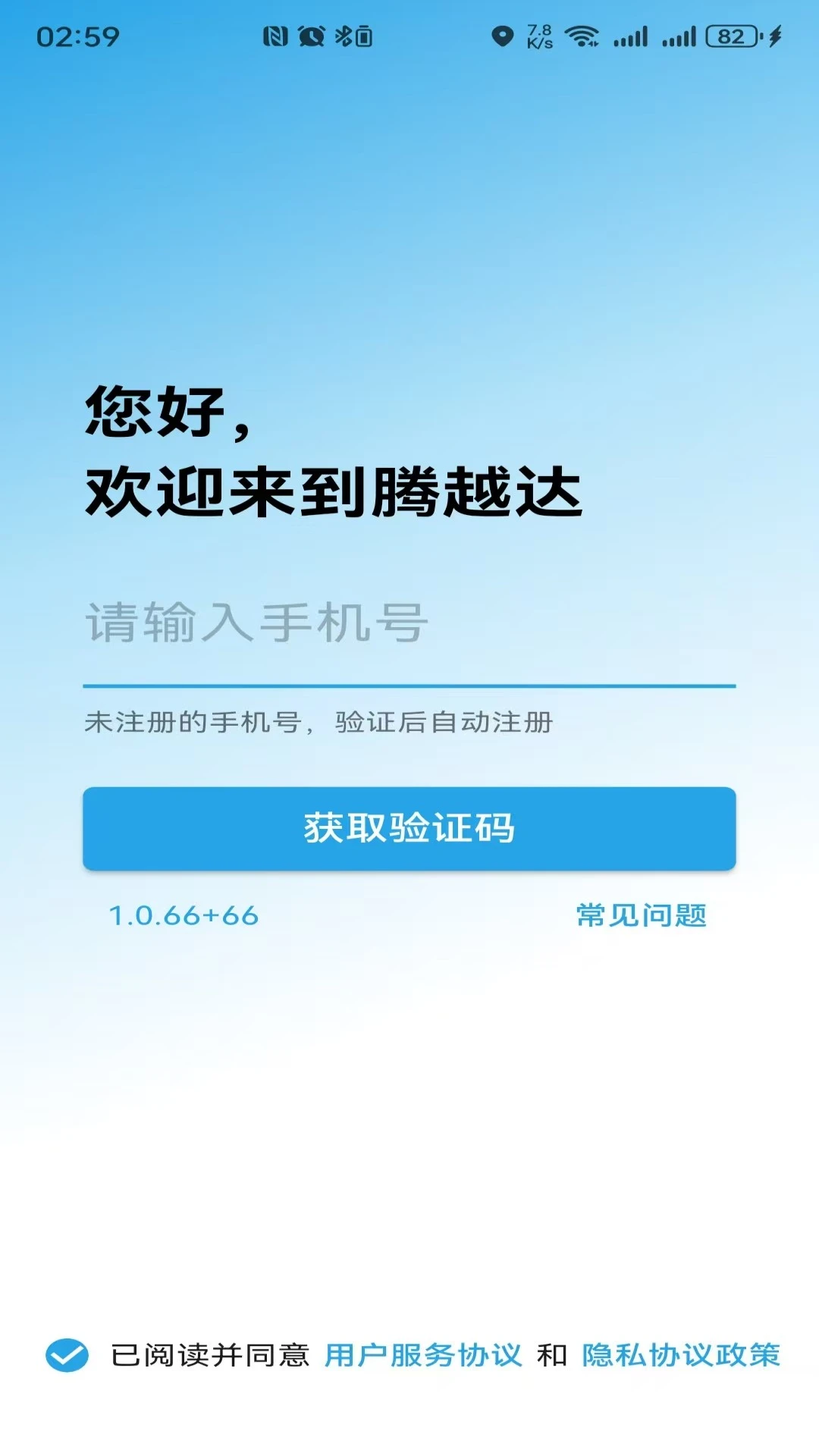 ��Խ����Խ�����ֶ�1.0.93 ���ֽӵ�����