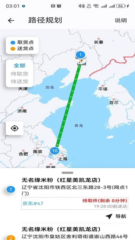 腾越达安卓版 骑手接单界面 手机截图