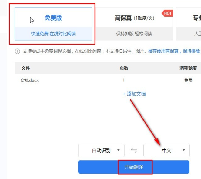 福昕翻译大师 安卓版 文档翻译界面