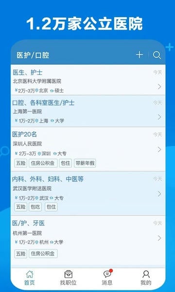 康强医疗人才网 安卓版 职位搜索界面