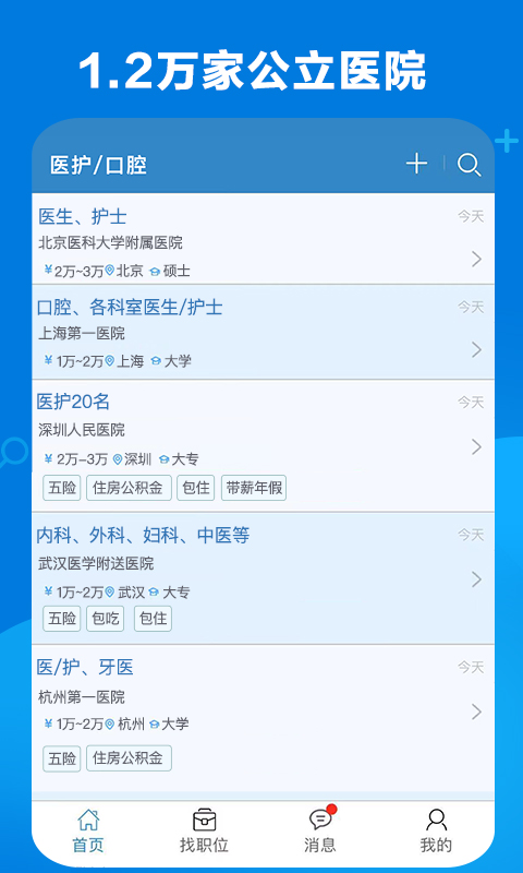 康强医疗人才网 安卓版 官方下载页面