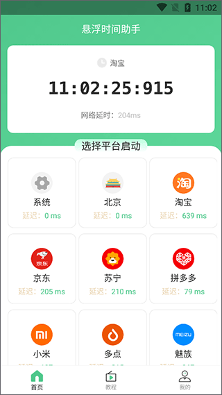 ����ʱ���������� ��׿�� ���������ý���