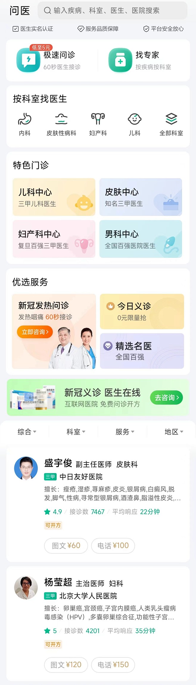 派瑞格 安卓版 健康数据界面截图