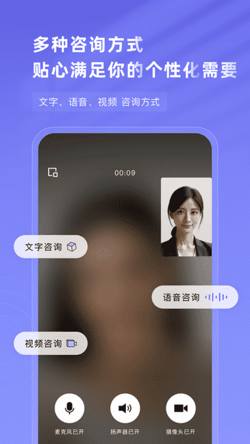 知我心理 安卓版 咨询预约界面