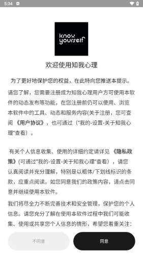 知我心理 安卓版 界面截图