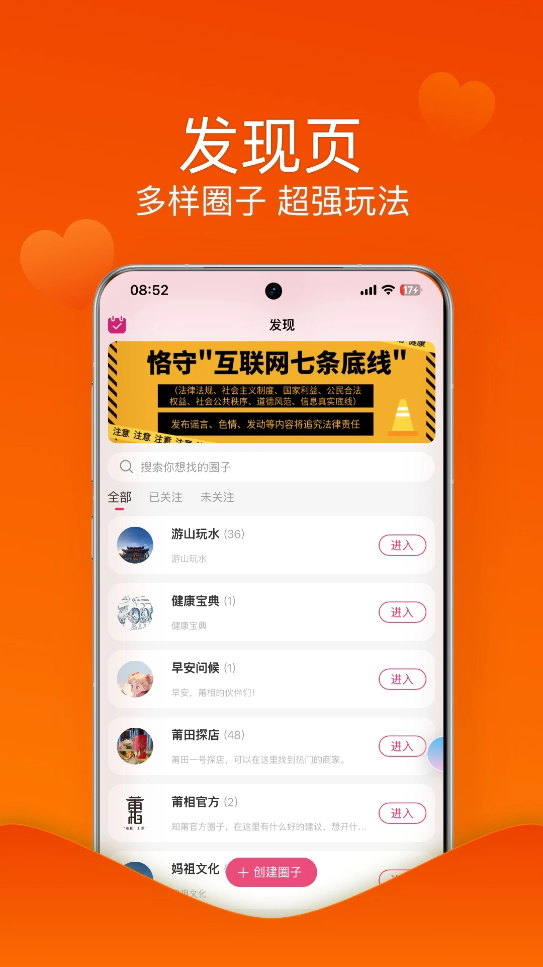 莆相 安卓版 操作界面 截图