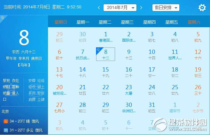 美图日历 电脑版 界面截图 安卓版