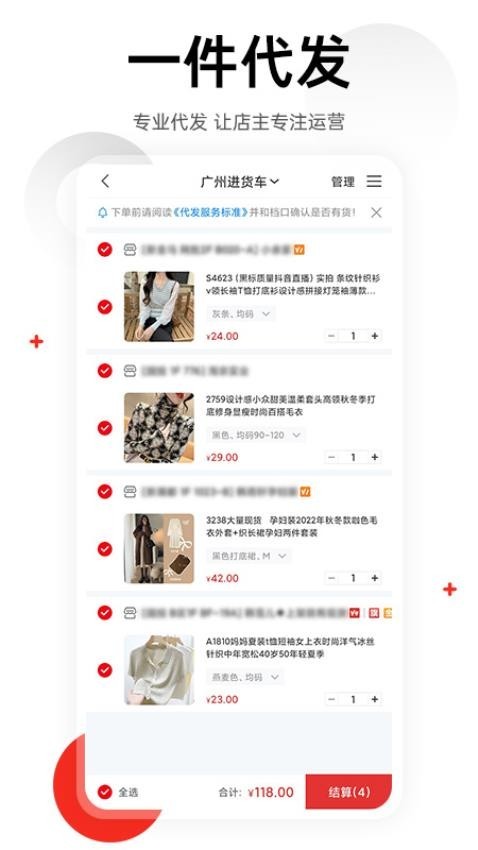 17货源 安卓版 订单管理界面