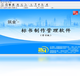 筑业标书系统 建筑标书制作 安卓版