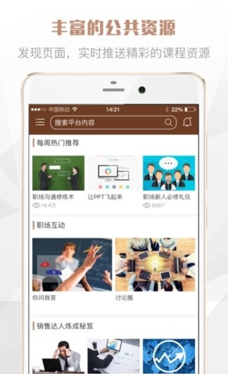 创新学苑 安卓版 课程学习界面