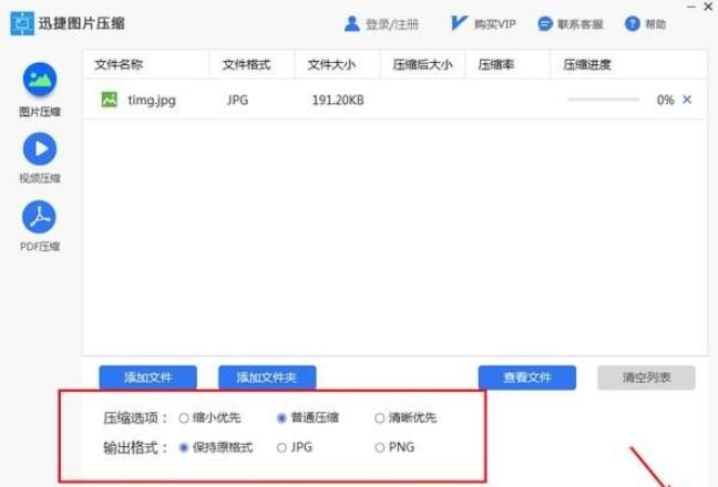 迅捷图片压缩 安卓版 操作界面