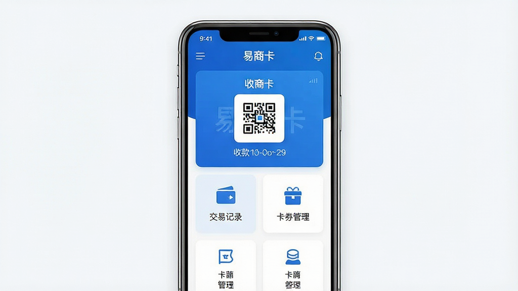 一张展示易商卡软件主界面的手机屏幕效果图,画面中央是手机正视图,屏幕上显示易商卡应用首页,包含收款码、交易记录、卡券管理等功能模块图标,布局清晰整齐,风格为现代简约科技风,细节上突出蓝色与白色的品牌色调,背景干净无多余元素,画质高清,整体干净清爽