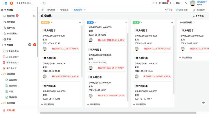 管+ 安卓版 设备管理界面