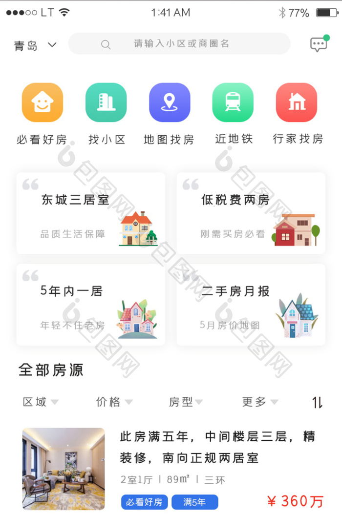 同城租房特价 安卓版 房源列表界面