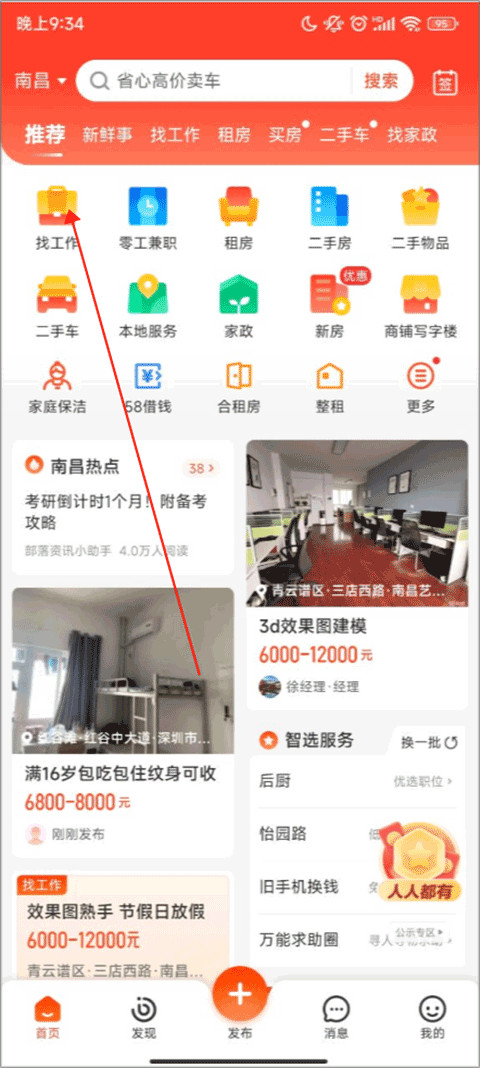 同城租房特价 安卓版 应用界面截图