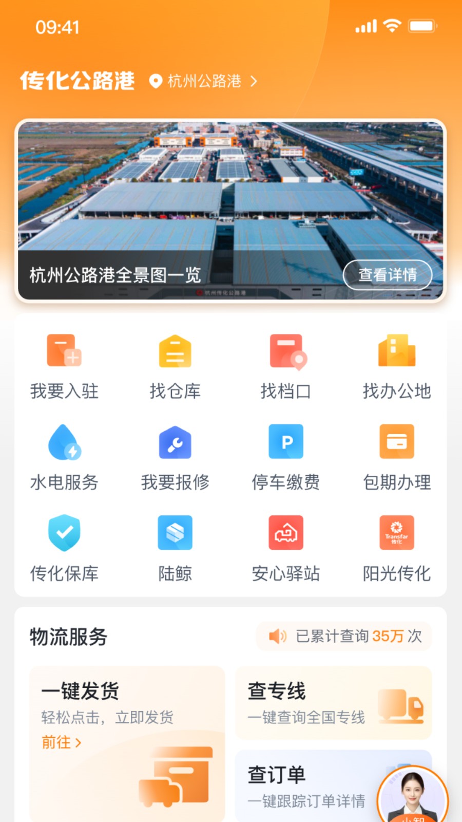 传化通 安卓版 运单管理 界面截图