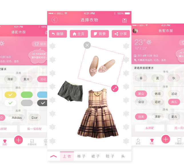 好运穿搭 安卓版 界面截图