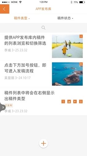 智媒移动采编安卓版操作界面截图