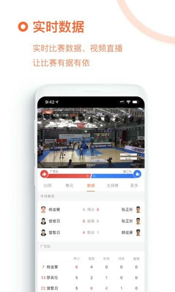 我奥体育 安卓版 赛事直播界面