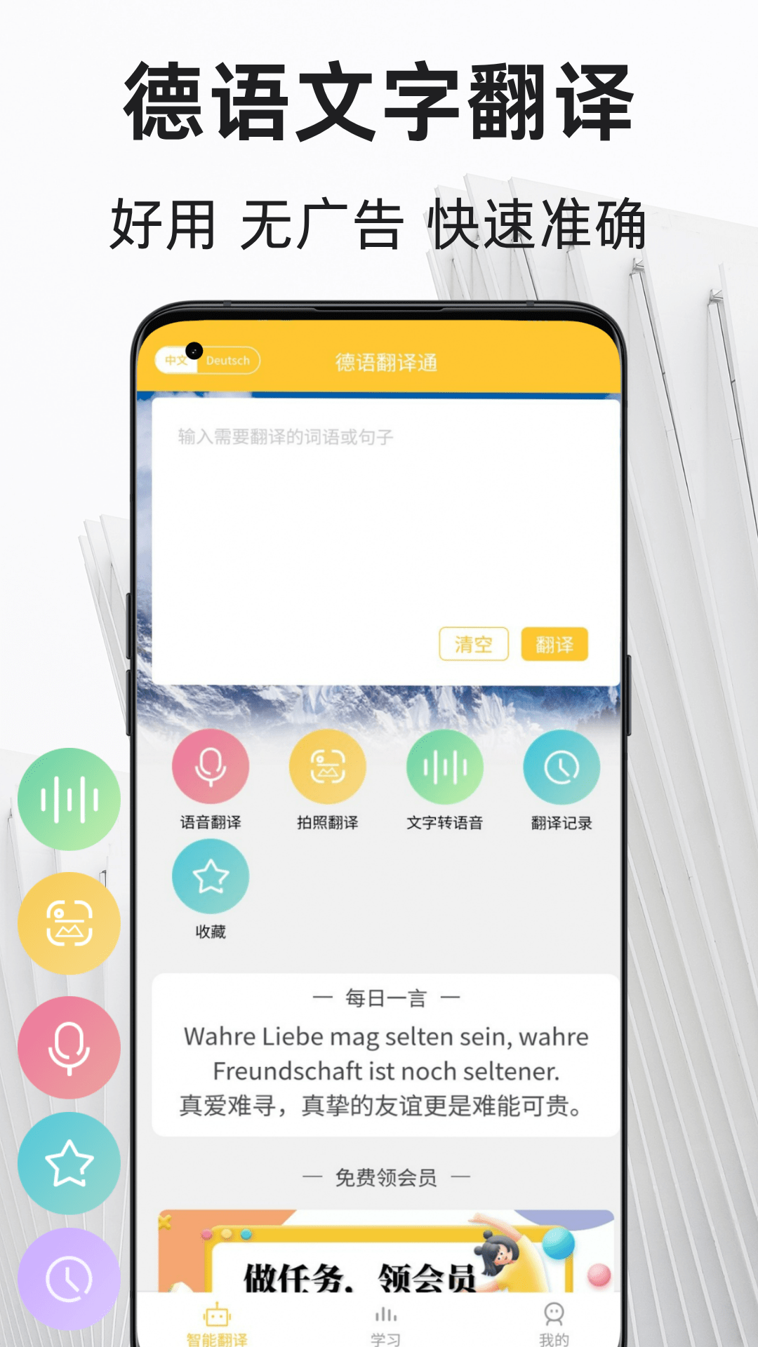德语翻译通 安卓版 离线翻译界面