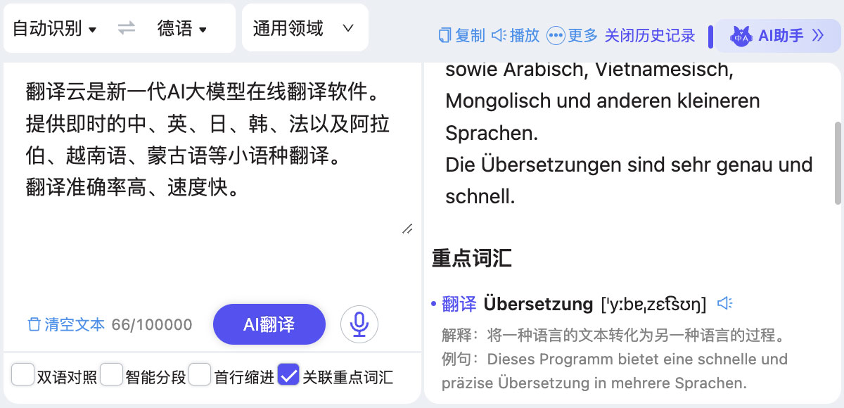 德语翻译通 安卓版 操作界面截图