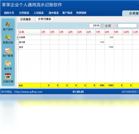 笨笨企业个人通用流水记账软件 安卓版 操作界面
