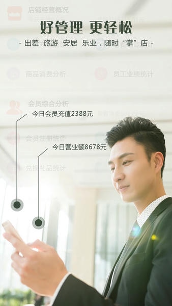 智信会员管理软件 操作界面 安卓版