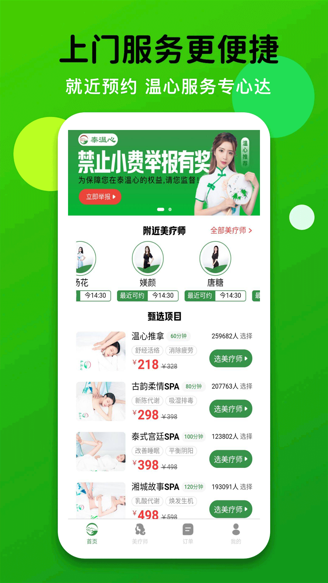 泰温心使用技巧与常见问题 操作界面配图