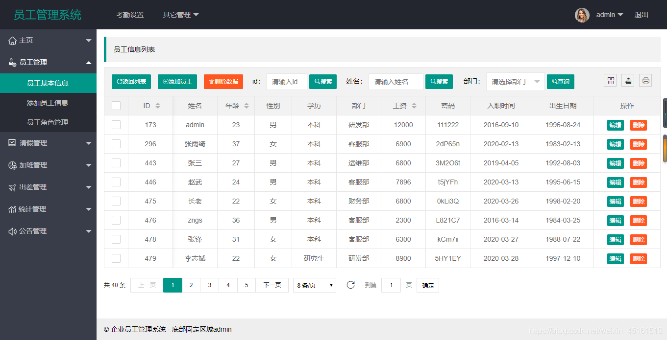 企员通企业员工管理工具使用界面