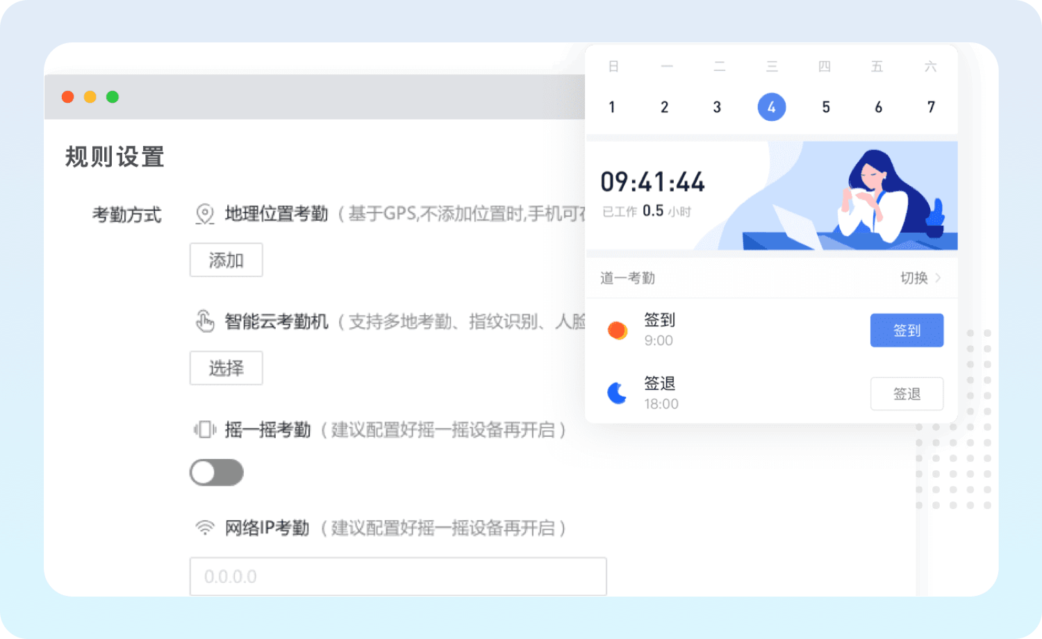 企员通考勤打卡与员工档案管理界面
