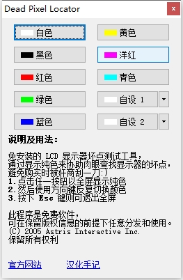 Dead Pixel Buddy 全屏纯色检测坏点亮点暗点