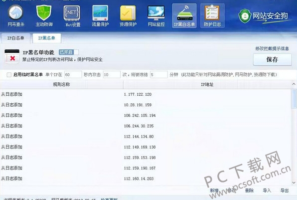 网站安全狗IIS版安装步骤截图 服务器安全狗配置界面