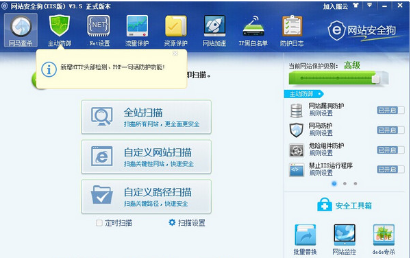 网站安全狗IIS版下载安装与防护配置教程 服务器安全狗软件界面截图