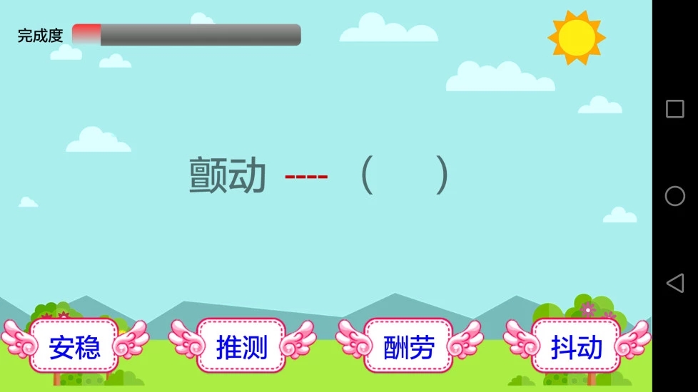 儿童语文学习软件 安卓版 功能界面截图