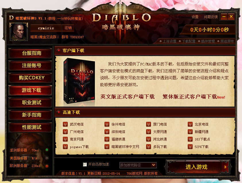 D3魔盒 安卓版 使用教程 截图