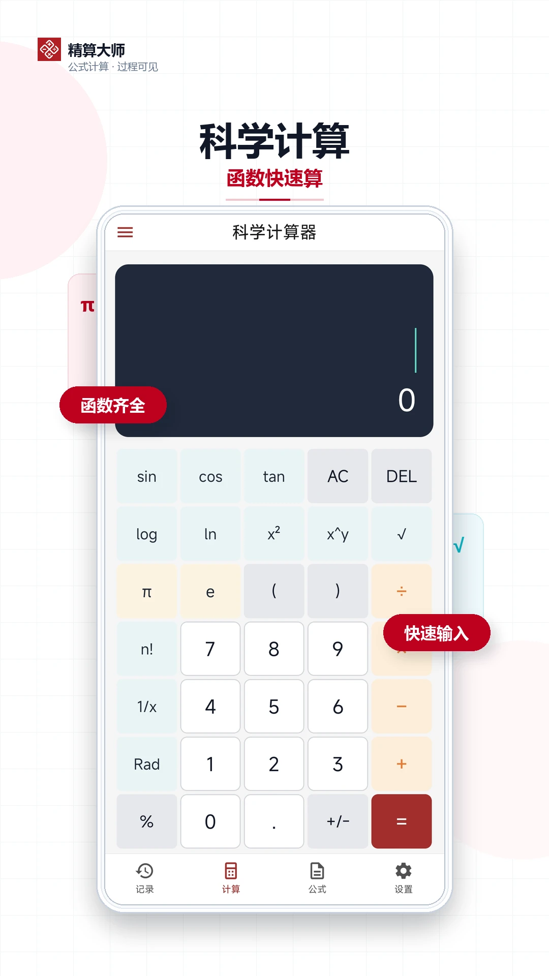 �����ʦ1.1.2 ���ټ�����