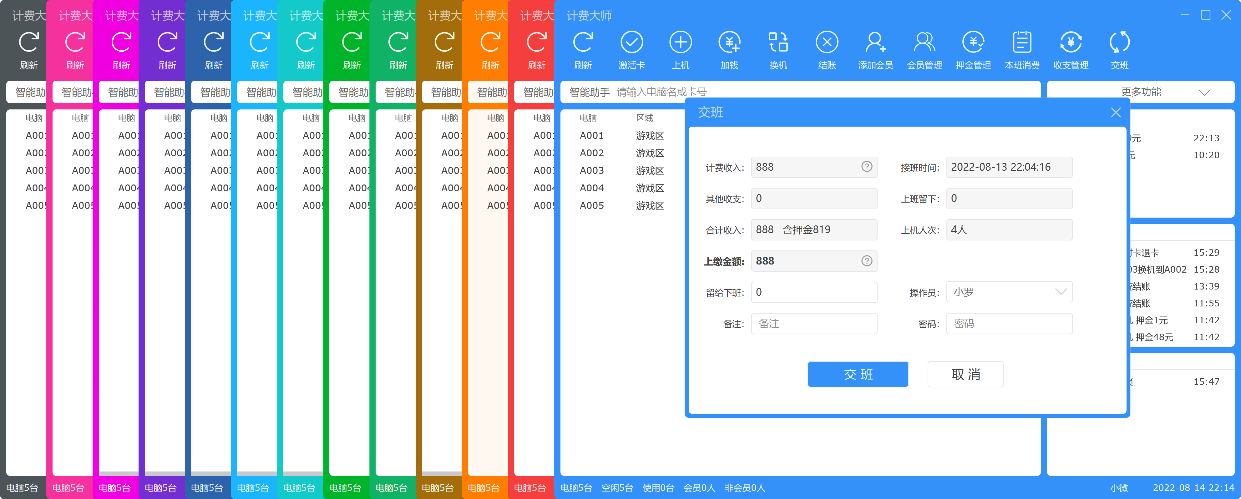 精算大师 安卓版 功能界面