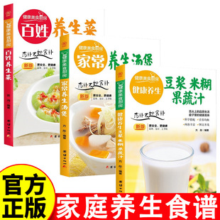 家庭健康营养全书 安卓版 食谱界面