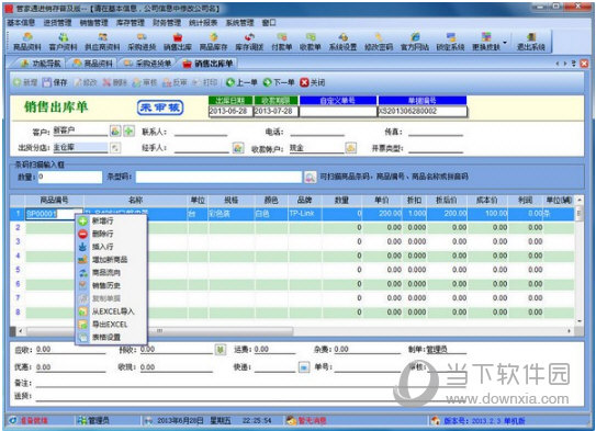 管家通进销存普及版 库存管理 安卓版