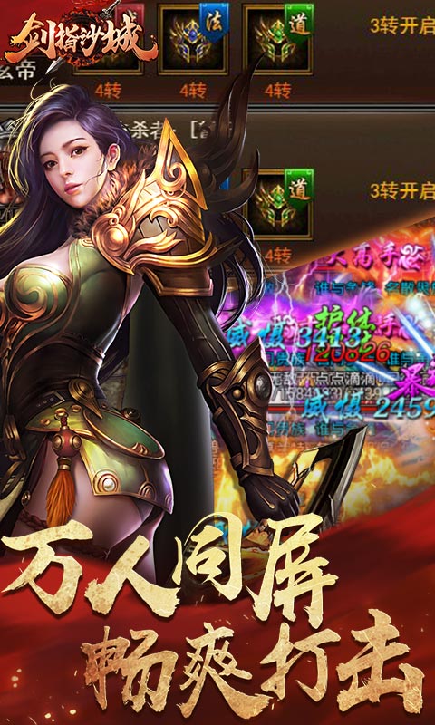 剑指王城 安卓版 游戏角色界面