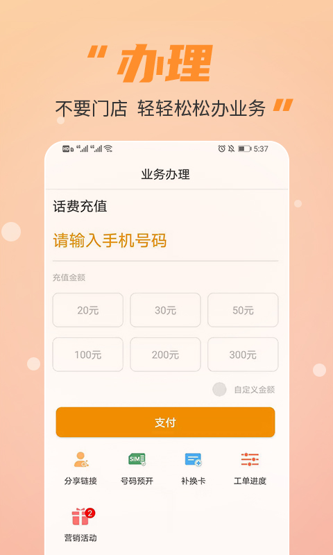 丰信移动营业厅 安卓版 功能界面截图