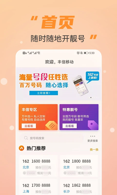 �����ƶ�Ӫҵ��3.6.1 ͨ�ŷ������