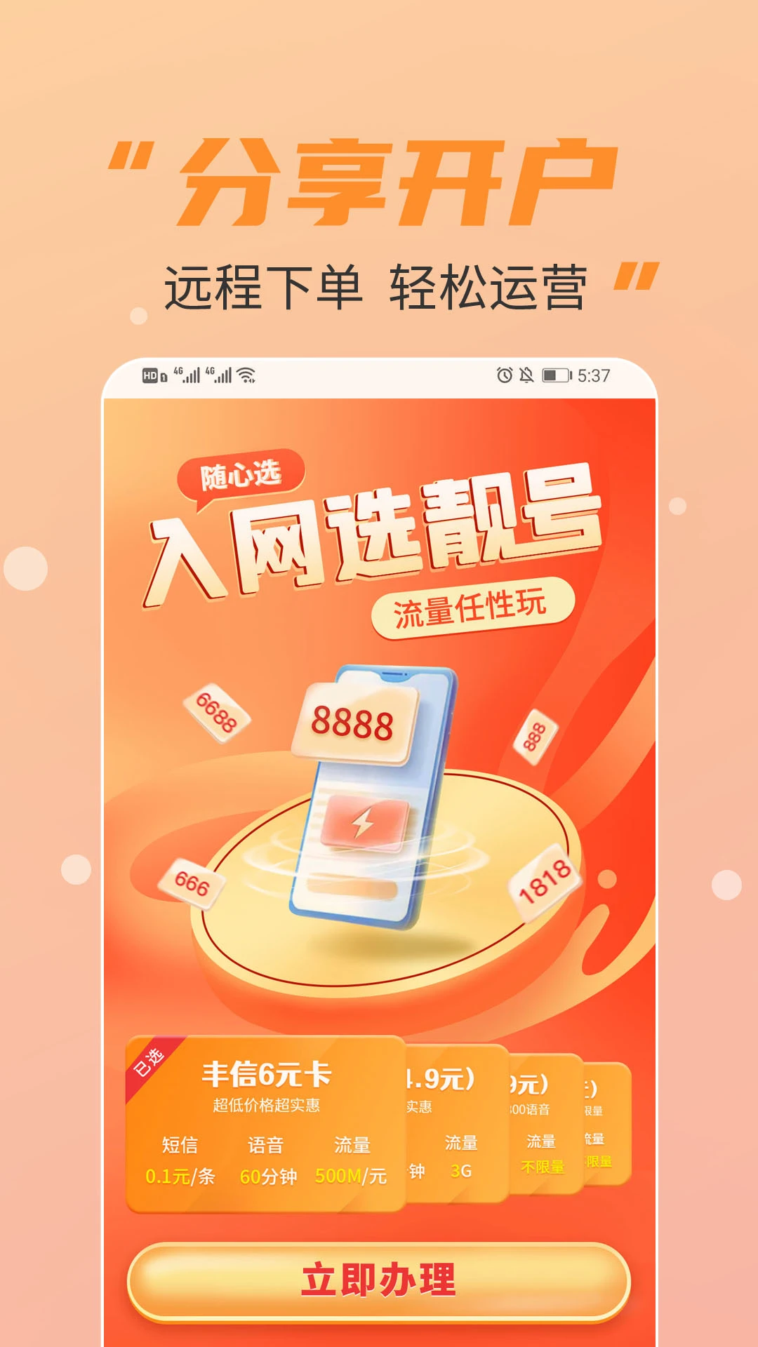 �����ƶ�Ӫҵ��3.6.1 ͨ�ŷ������