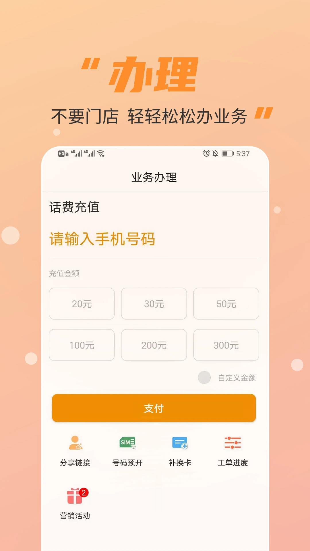 �����ƶ�Ӫҵ��3.6.1 ͨ�ŷ������