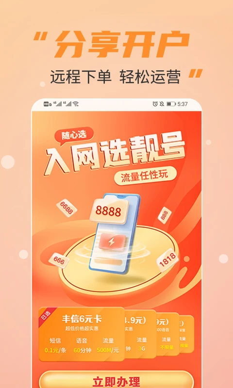 �����ƶ�Ӫҵ��3.6.1 ͨ�ŷ������