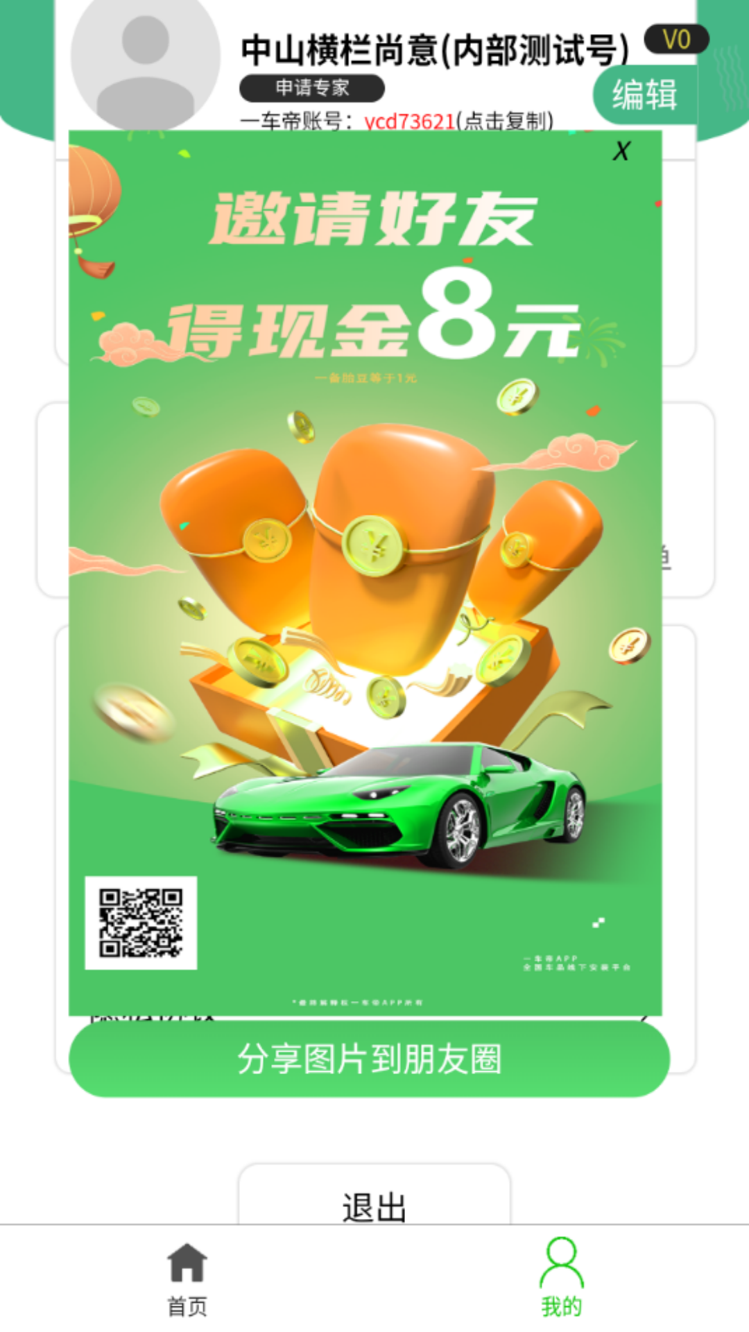 一车帝商户端 安卓版 操作界面