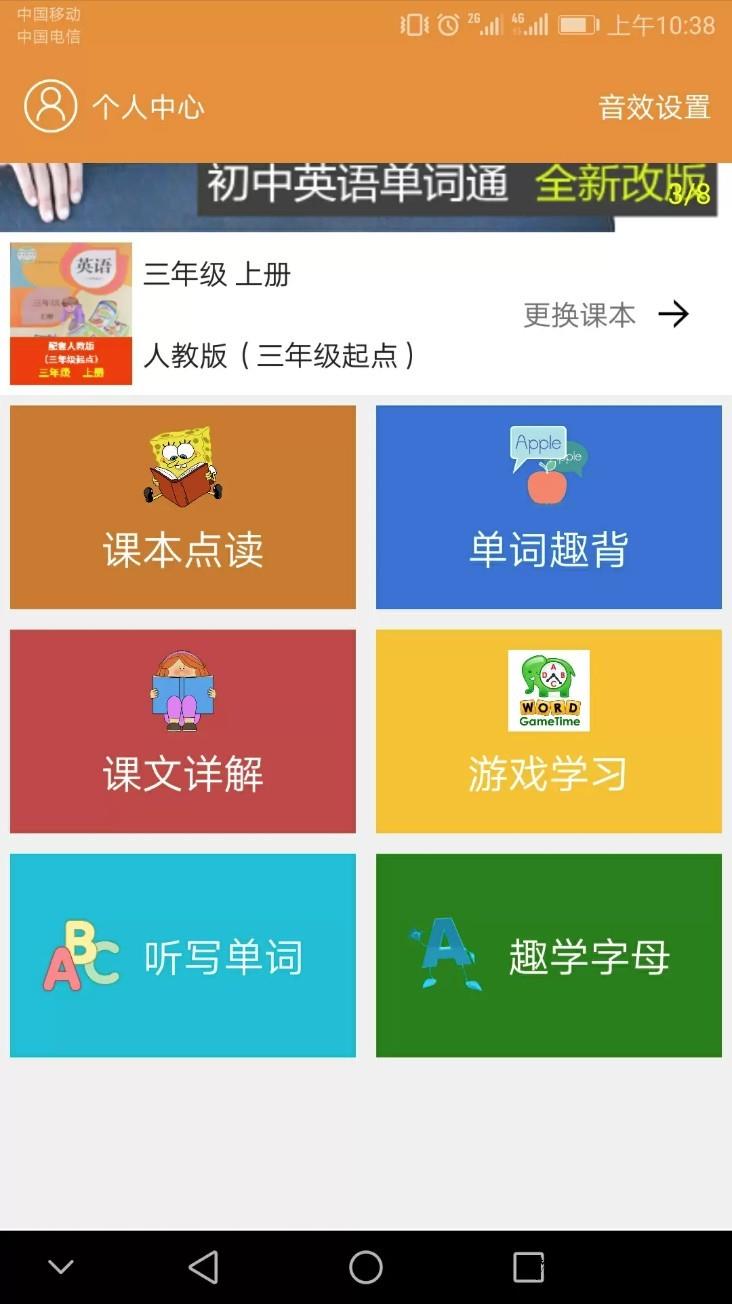 小学英语同步课堂安卓版课本点读功能界面截图