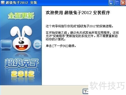 超级兔子加速王 安卓版 系统优化工具界面