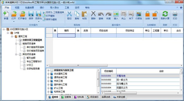 工程量清单计价软件 操作界面 安卓版