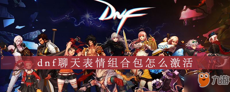DNF表情包 安卓版 手机使用截图
